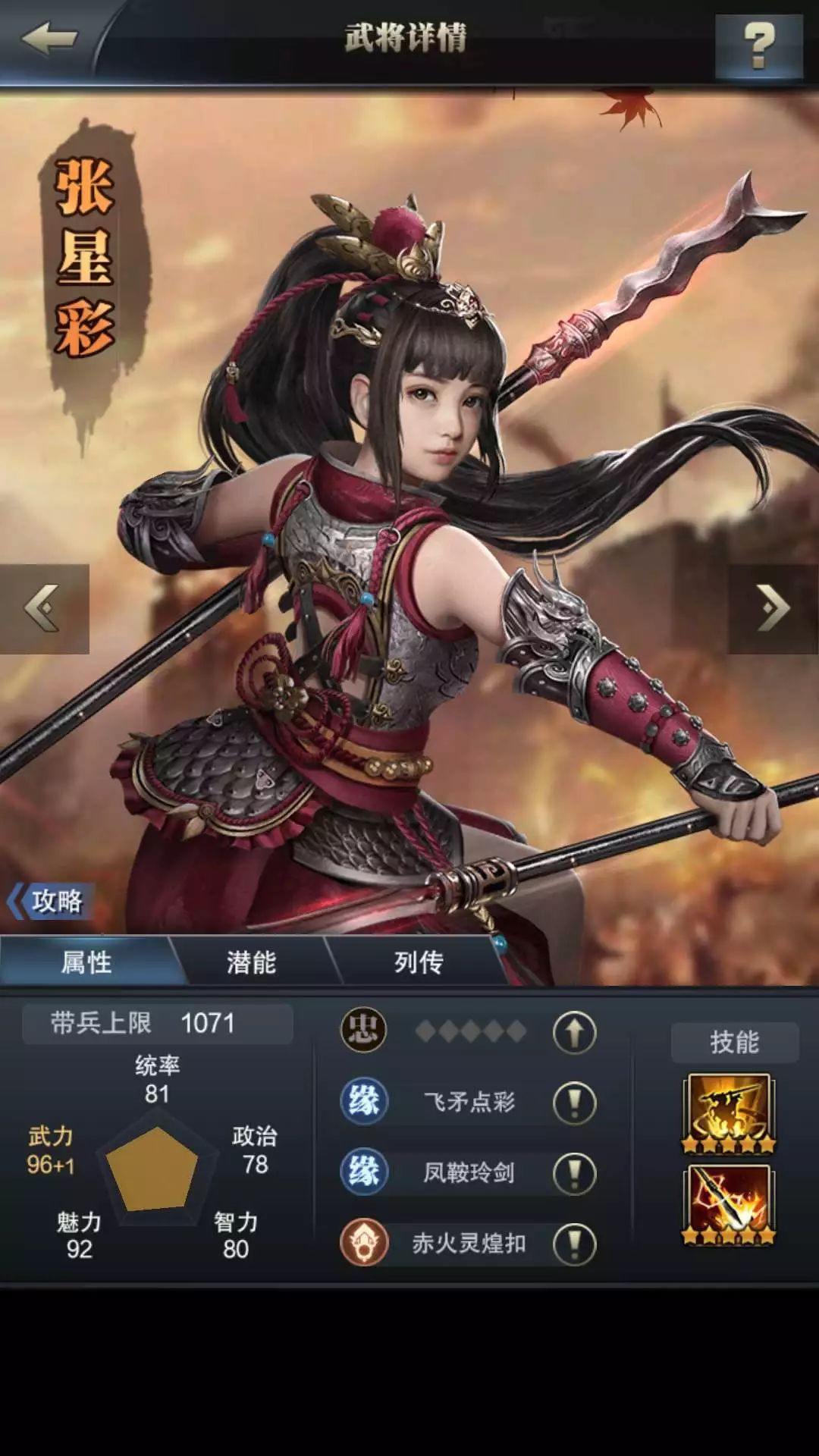 武将登场丨骑兵先锋巾帼女将张星彩!