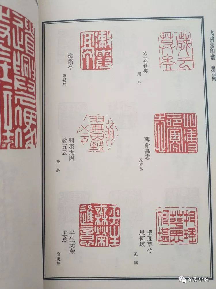 明印坛名手合辑,汪启淑飞鸿堂印谱,共收录印数约为3500方,涉及印人358