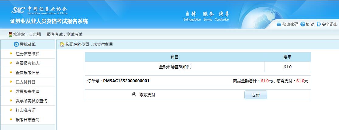 2019年证券从业资格证网上报名怎么支付?_缴