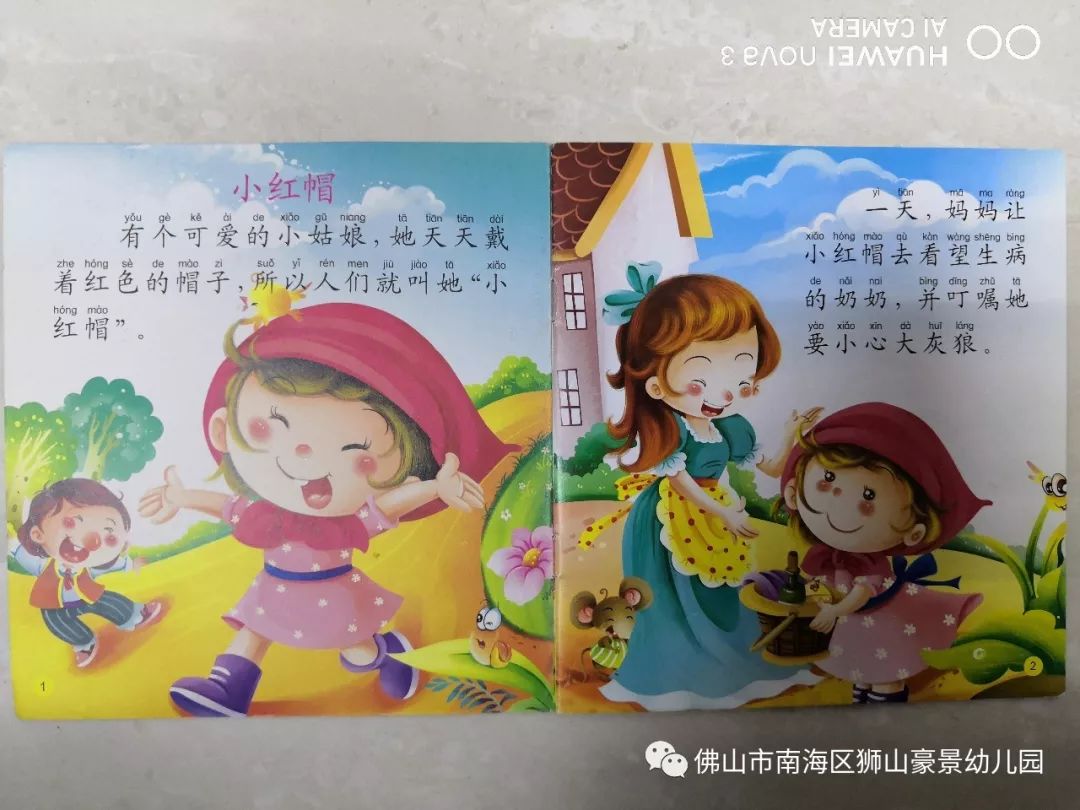 【有声事】狮山豪景幼儿园有声绘本故事《小红帽》