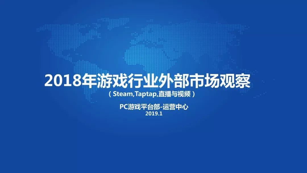 2018年游戏行业外部市场观察报告（附全文）