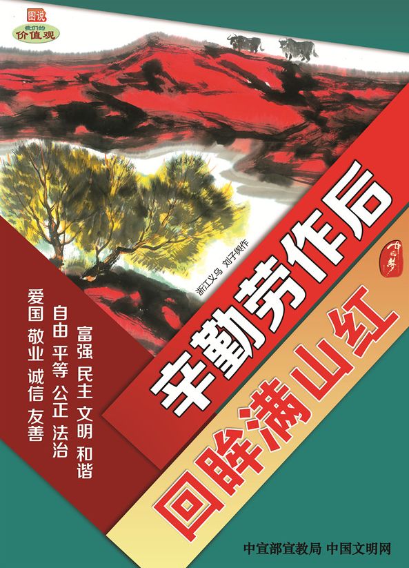 公益广告辛勤劳作后回眸满山红