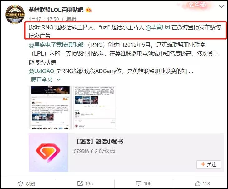 lol吧官博表示"毕竟uzi"作为这两个顶级超话社区的主持人,在其微博