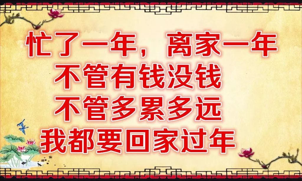 年底了一首有钱没钱回家过年唱的太好了送给所有微信好友