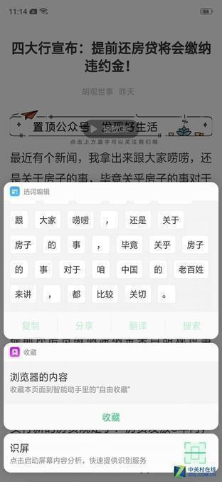 春節出行，OPPO 負一屏輕鬆解決各種難題 科技 第5張