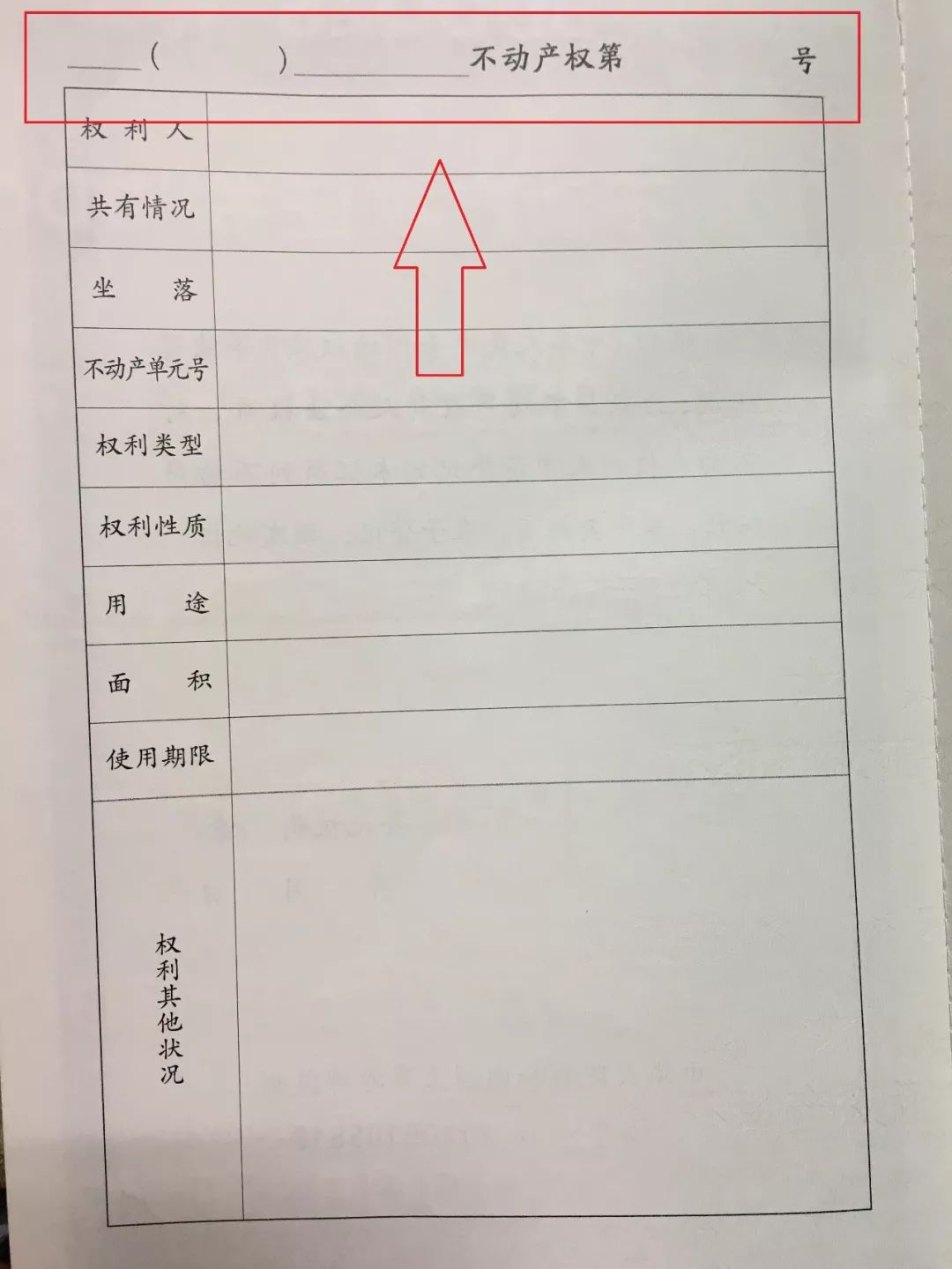 已签订商品房买卖合同,尚未取得不动产权证书 房屋预售合同 不动产权