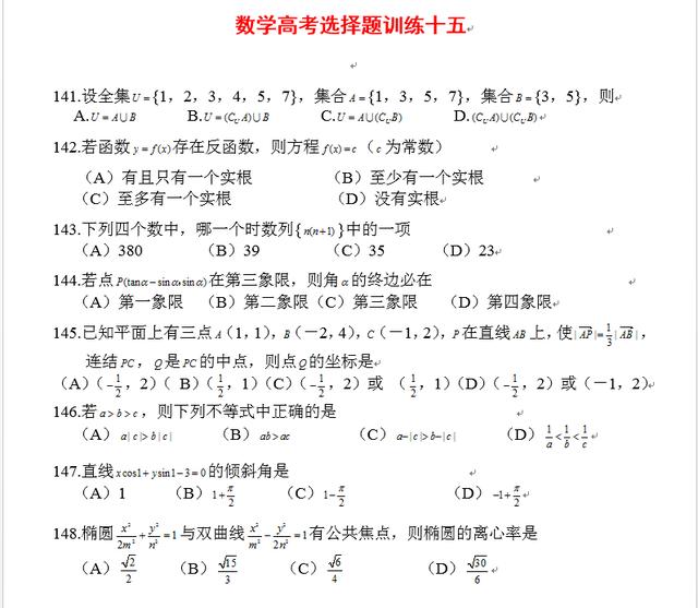 十拿九稳：这套高考数学选择150题，让你轻松拿下选择全部