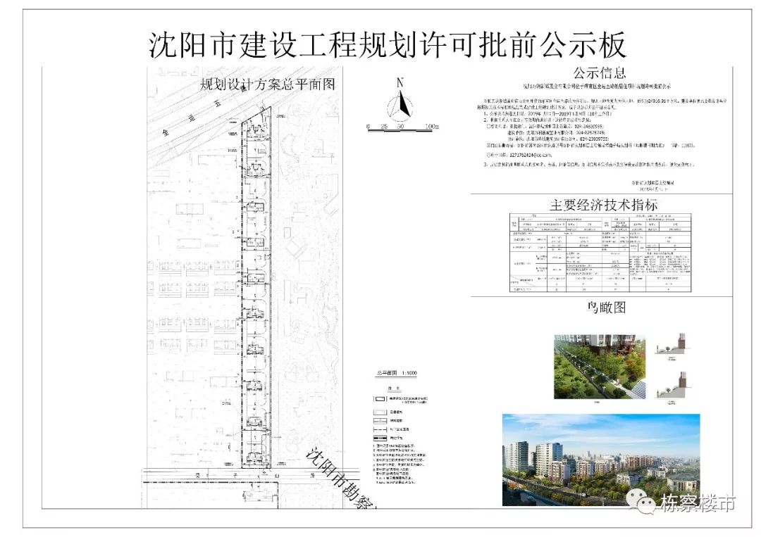 浑南区全运五路249万平居住用地项目规划批前公示