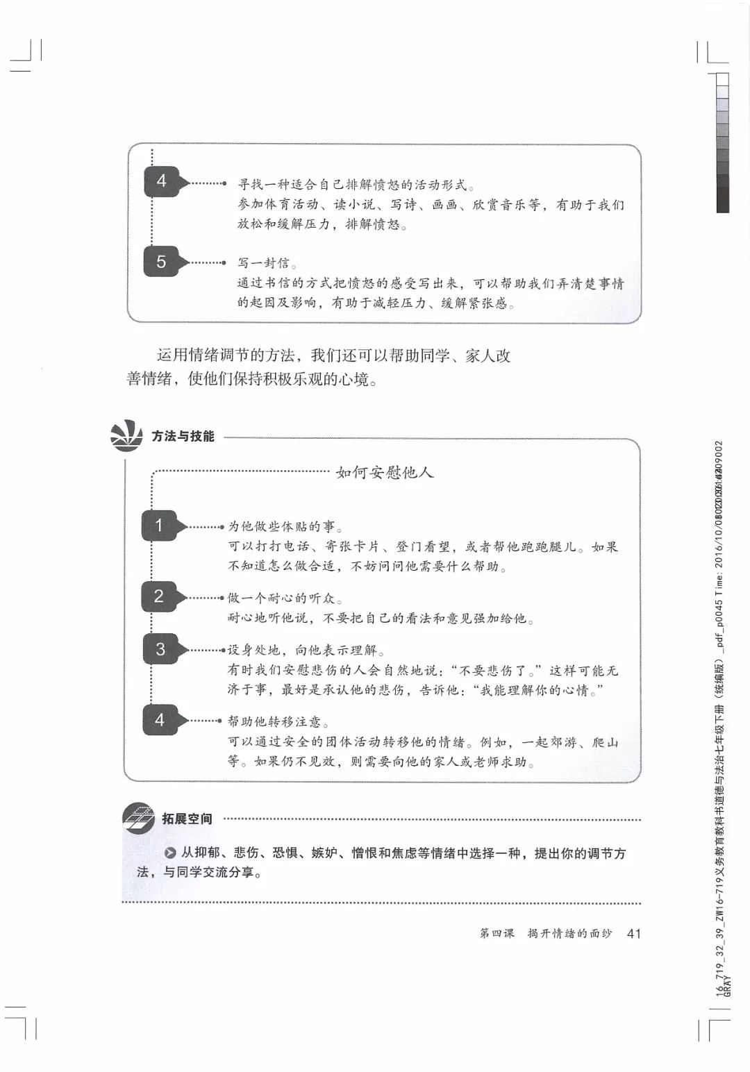 部编版七年级下册《道德与法治》电子课本