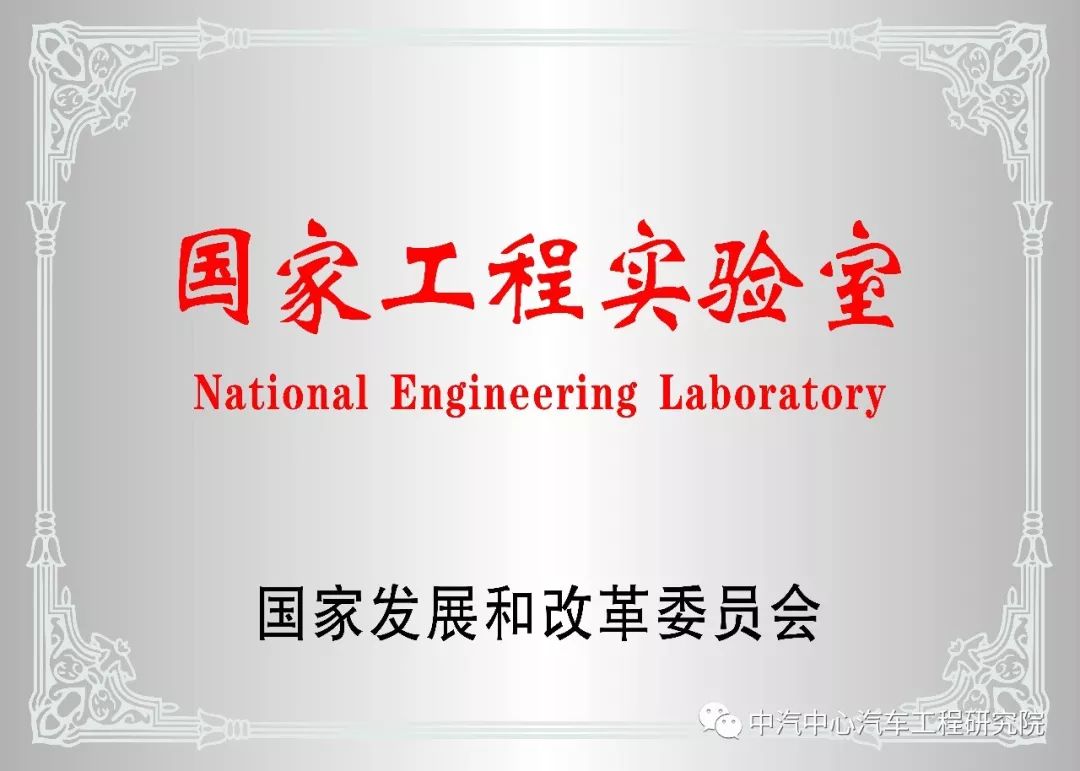 移动源污染排放控制技术国家工程实验室 2018年度开放基金项目评审会