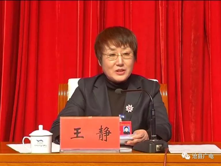 沧县第十六届人民代表大会第三次会议举行预备会议