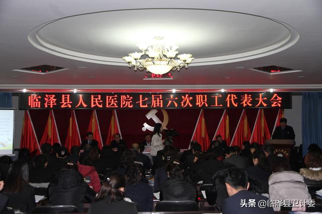 临泽县人民医院召开七届六次职工代表大会