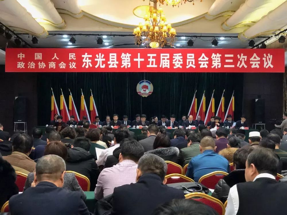 聚焦两会政协东光县第十五届委员会第三次会议胜利闭幕