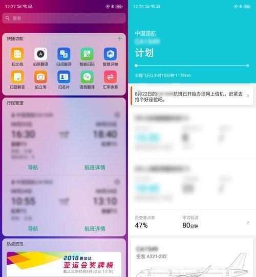 智慧負一屏，OPPO R17 Pro助你春節輕鬆出行 科技 第3張