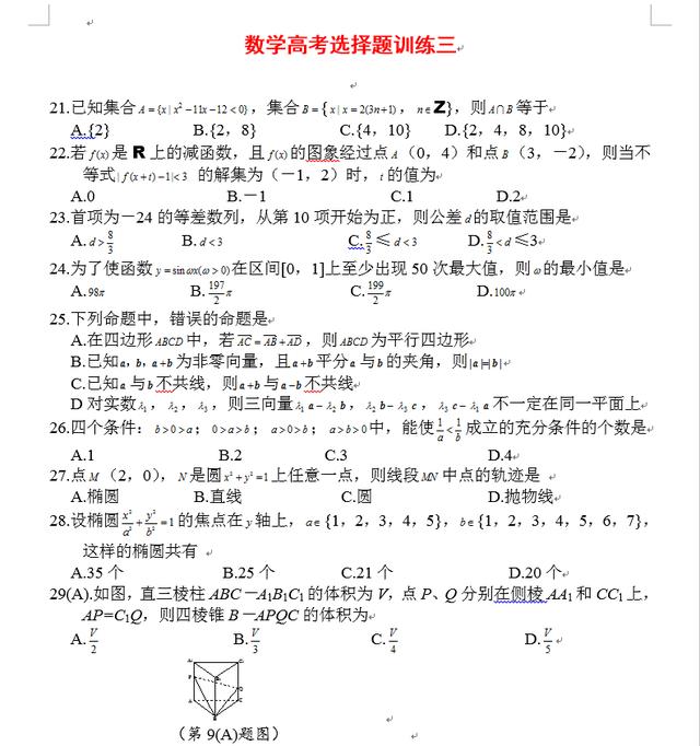 十拿九稳：这套高考数学选择150题，让你轻松拿下选择全部