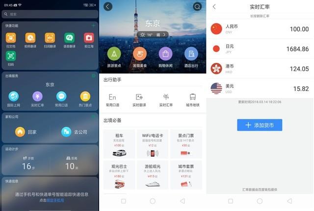 春節出行，OPPO 負一屏輕鬆解決各種難題 科技 第3張