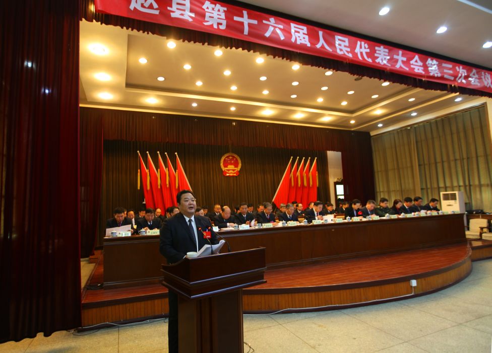 新闻赵县第十六届人民代表大会第三次会议隆重开幕