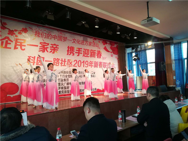 重慶：200名企業員工和社區居民共迎新春 新聞 第1張
