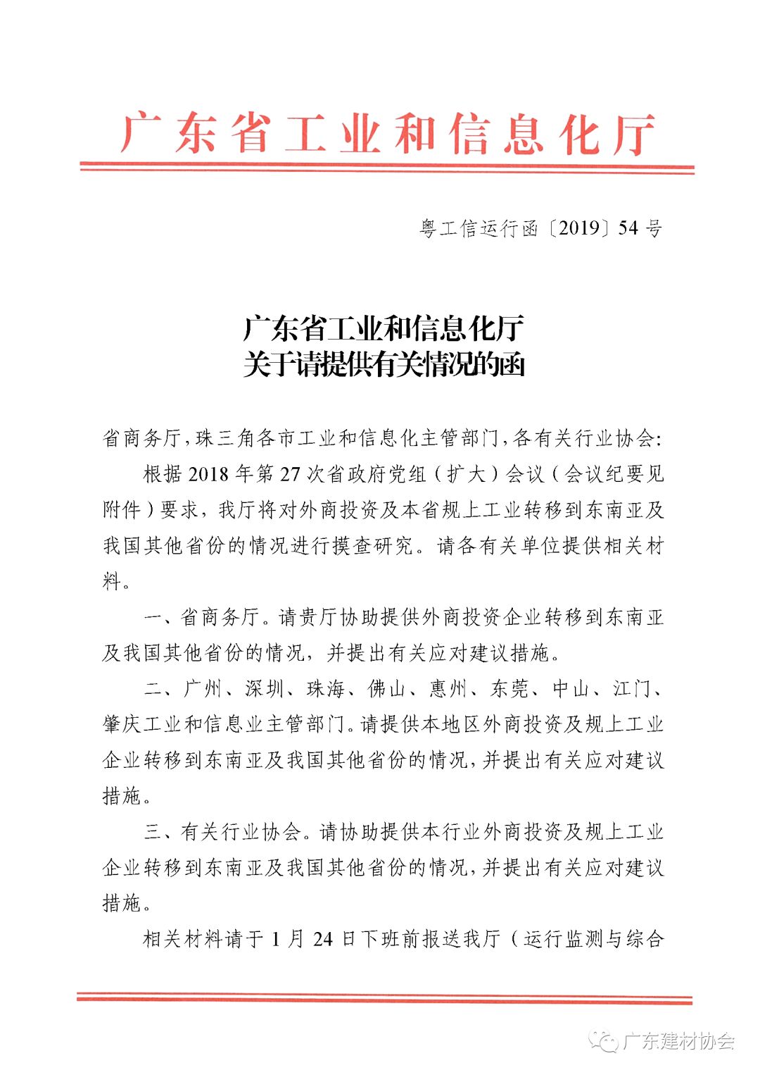 关于请协助广东省工信厅提供有关情况的函