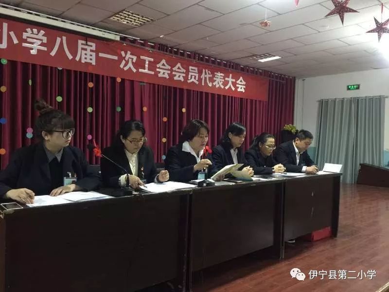 二小工代会教代会扬帆奋进正当时砥砺前行谱新篇伊宁县第二小学召开八