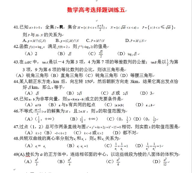 十拿九稳：这套高考数学选择150题，让你轻松拿下选择全部