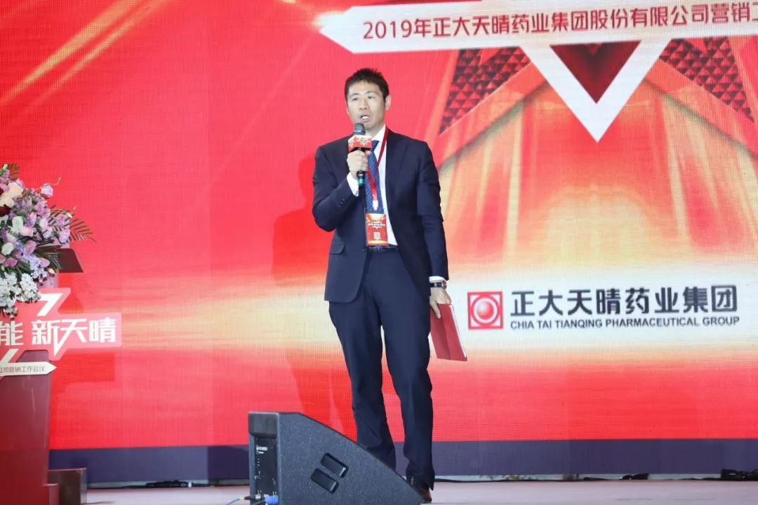 向新而兴正大天晴药业集团2019年营销工作会议隆重召开