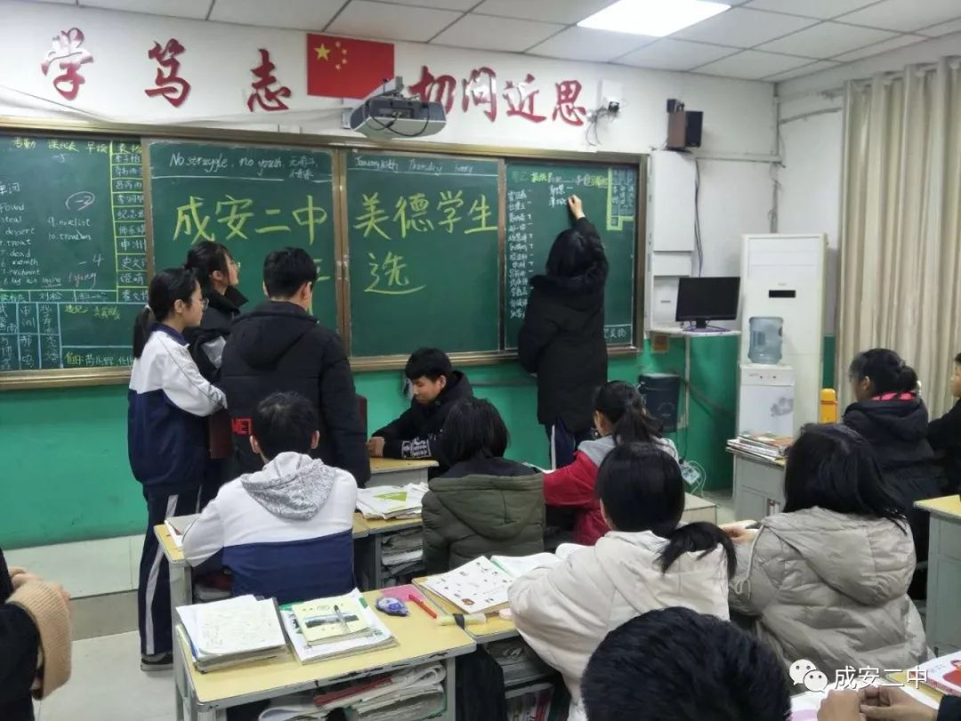 成安二中2018年度美德学生评选活动