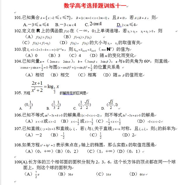 十拿九稳：这套高考数学选择150题，让你轻松拿下选择全部