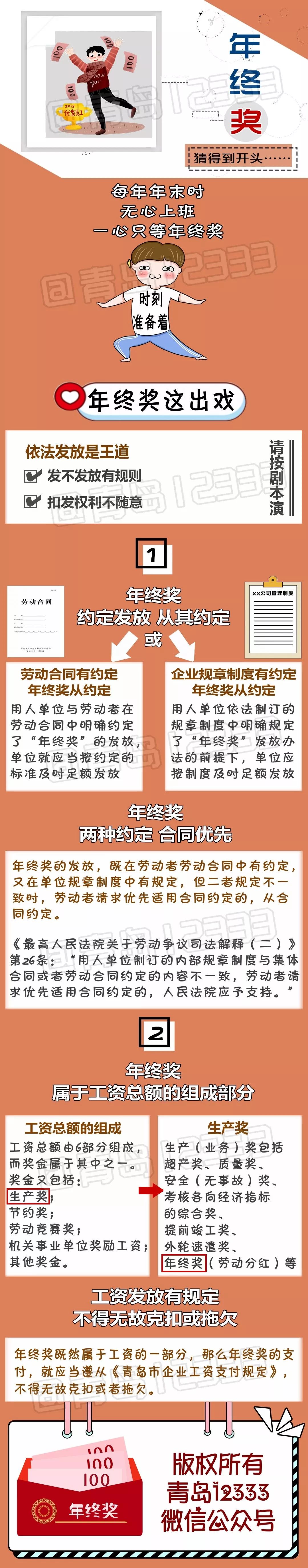 平均7278元年終獎，紮的不是心，是靈魂！ 生活 第5張