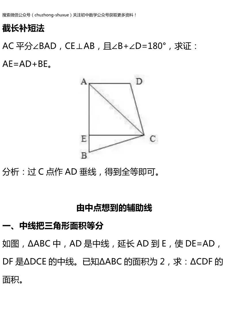 辅助线做法丨平面几何中的各种辅助线做法总结,一定不