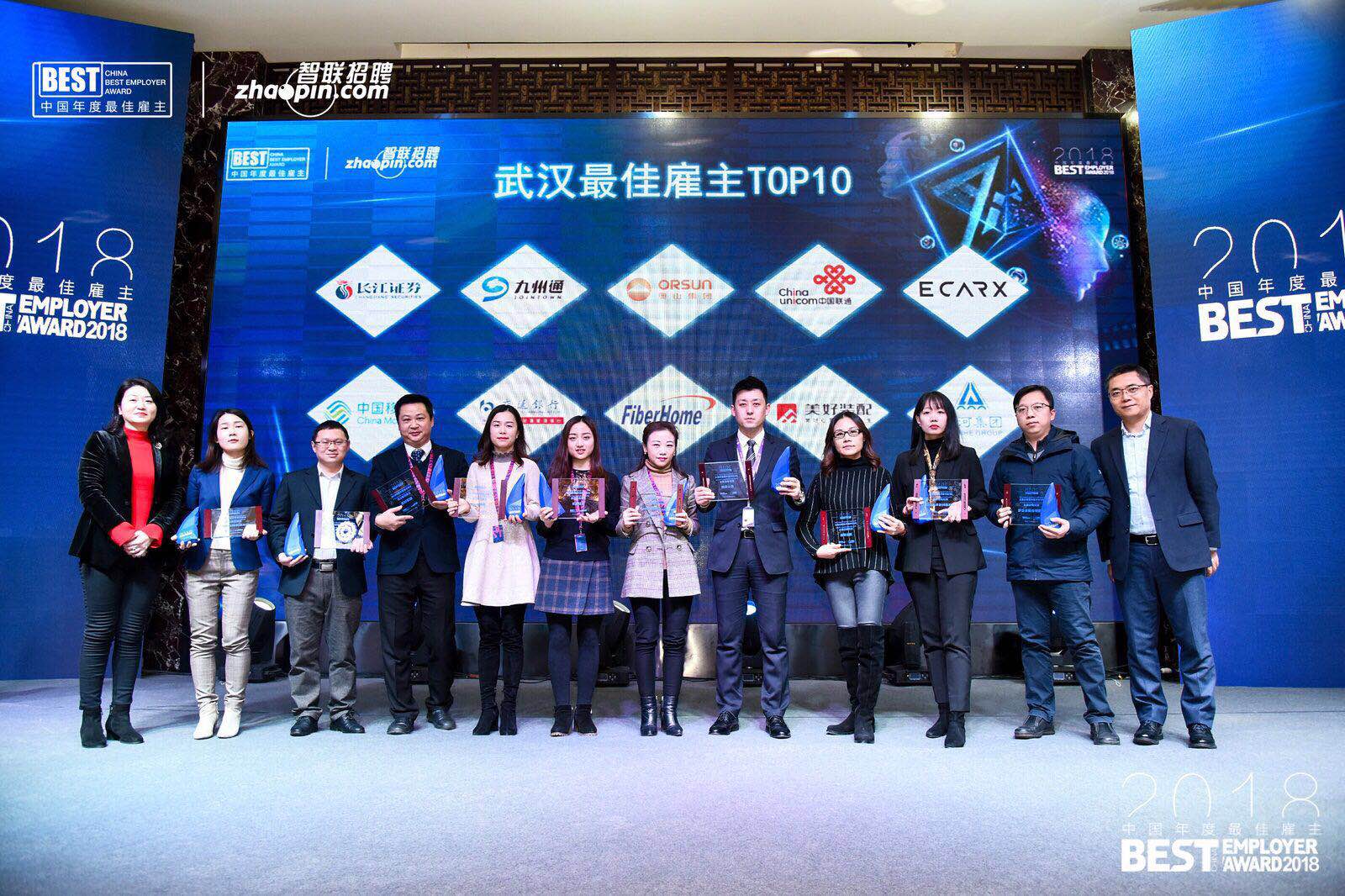 2018中国年度最佳雇主颁奖典礼在武汉举行