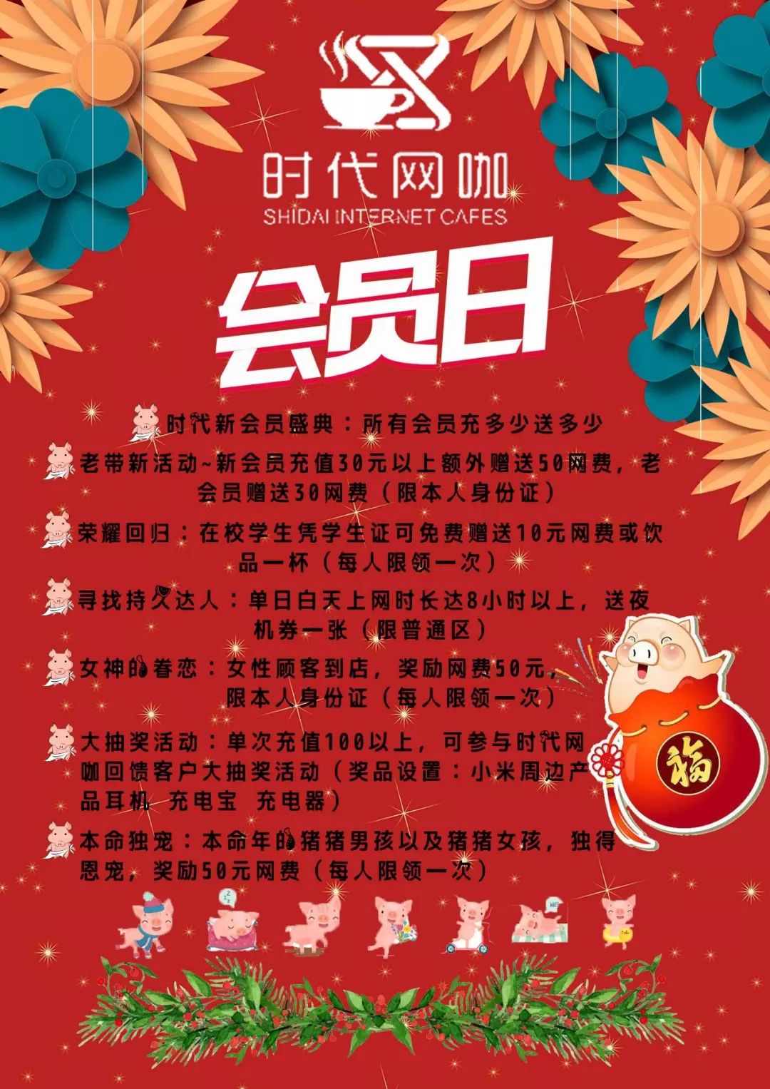 优惠送不停  1月19日会员日 会员日活动充值充多少送多少 吃鸡英雄