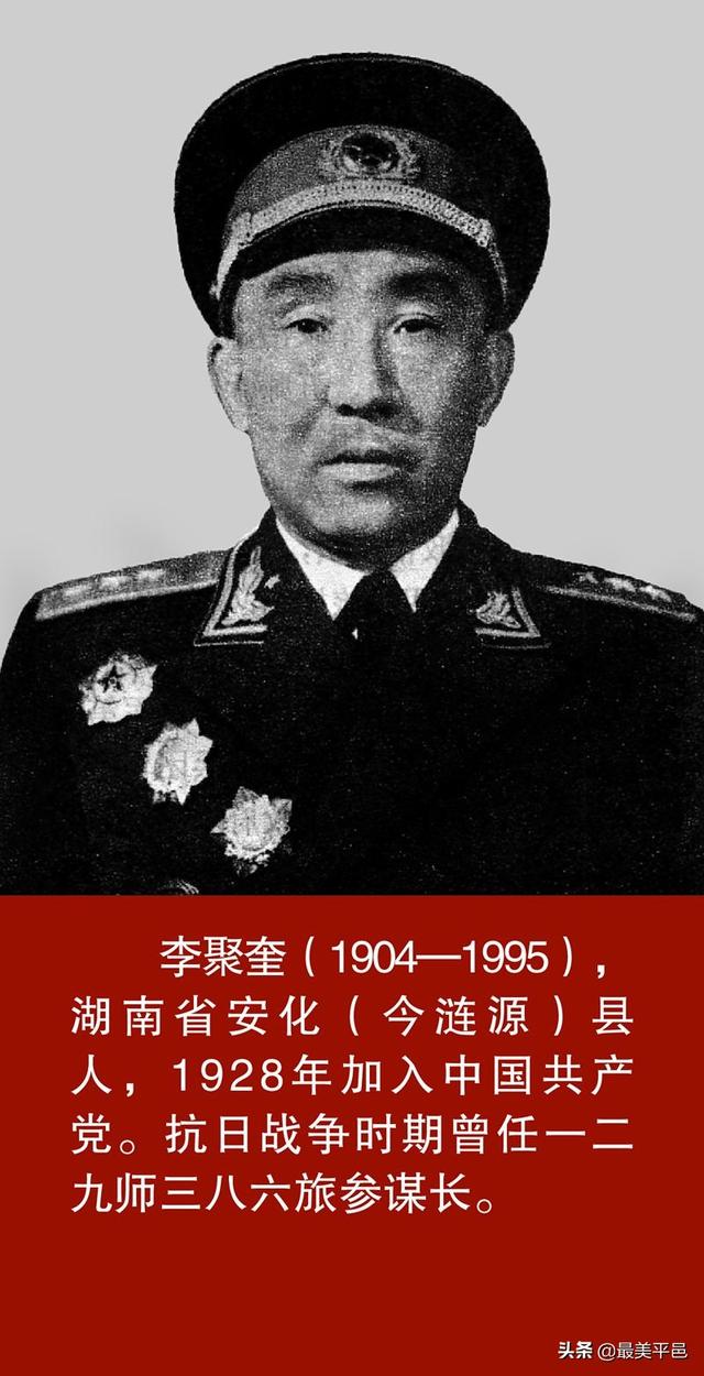 开国上将李聚奎