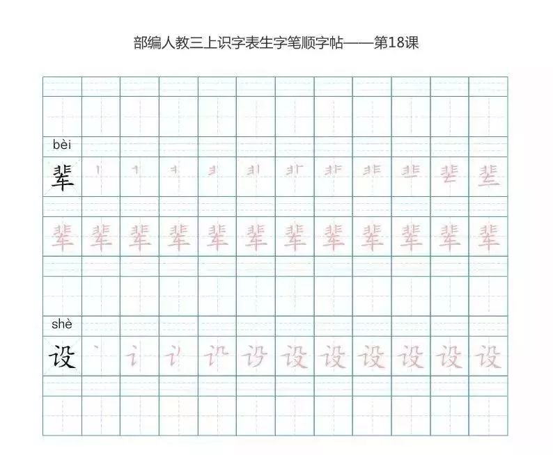 部编版三年级上册生字笔顺字帖,快收藏!(可打印)