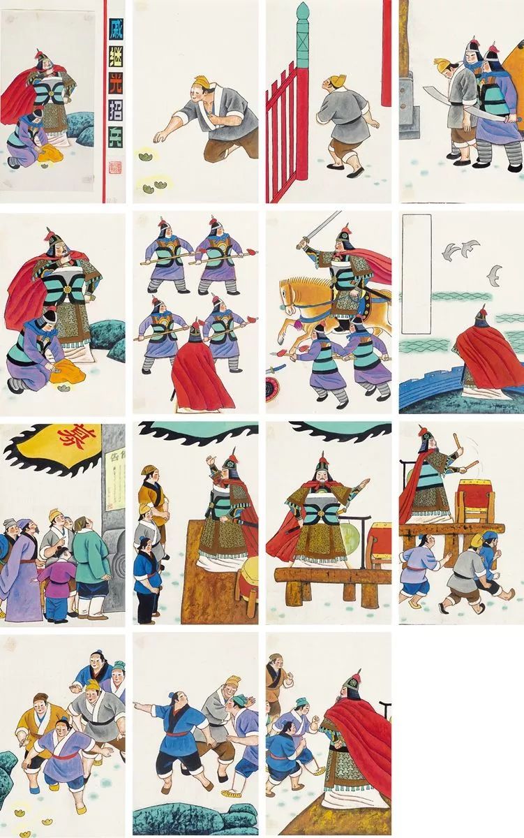 于大武连环画作品《戚继光招兵》,1984年