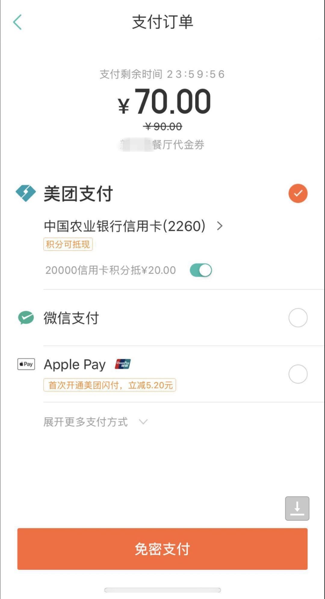 美团点评积分抵现农行信用卡美团积分支付抵现金赶紧用起来