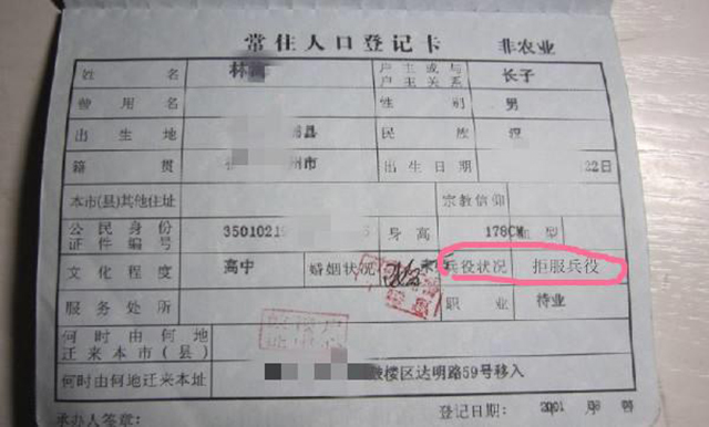 户口本上若有这 4个字 生活将会受到严重影响 甚至影响后代 服兵役