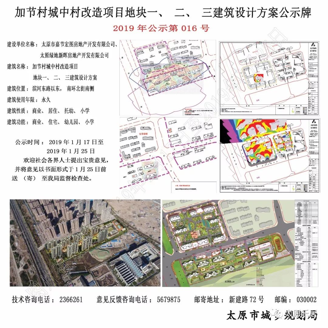 必要性研究公示为推动区域中心城市功能建设,需对jy-02片区02街区013