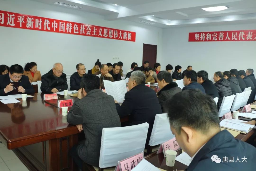 唐县第十七届人大常委会召开第十四次会议