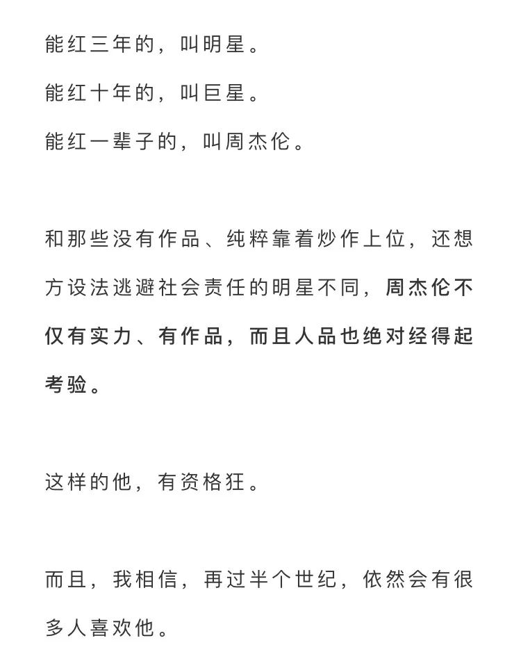 周杰倫 40 歲了：「為什麼很少聽別人的歌？因為我 16 年前寫的歌還是很流行。」 娛樂 第10張