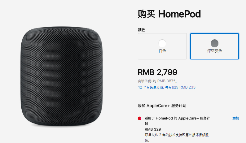 好聲音帶回家 國行HomePod今日正式發售 科技 第4張