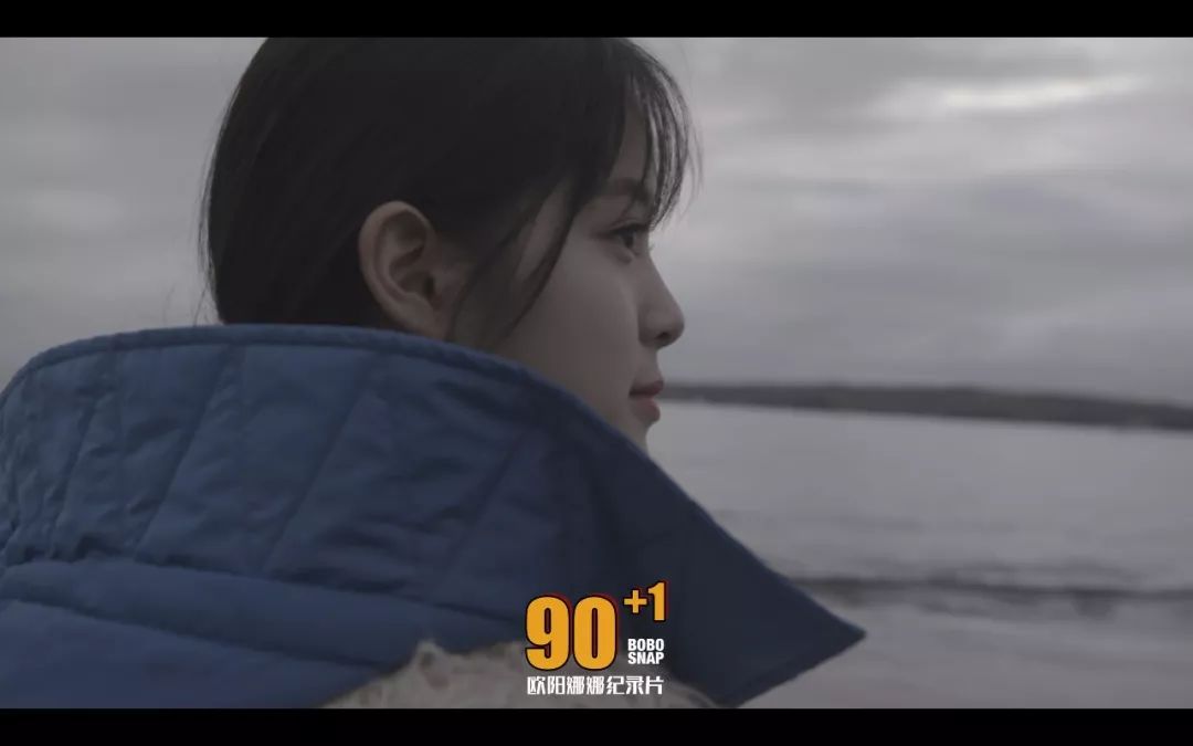 BOBOSNAP紀錄片《90+1》 | 歐陽娜娜年滿19，她要活成什麼樣，全靠自己的喜好 娛樂 第23張