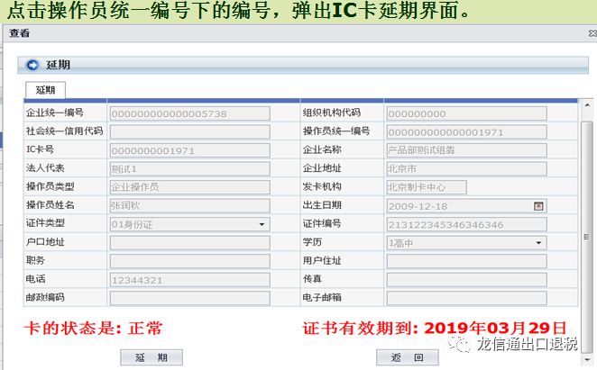 电子口岸卡到期了怎么办