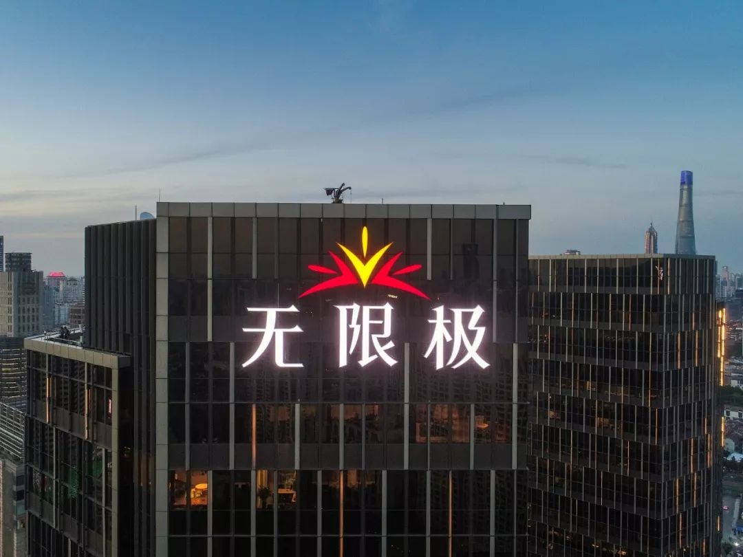首页 证券 > 正文   位于上海市黄浦区新天地的无限极大厦.
