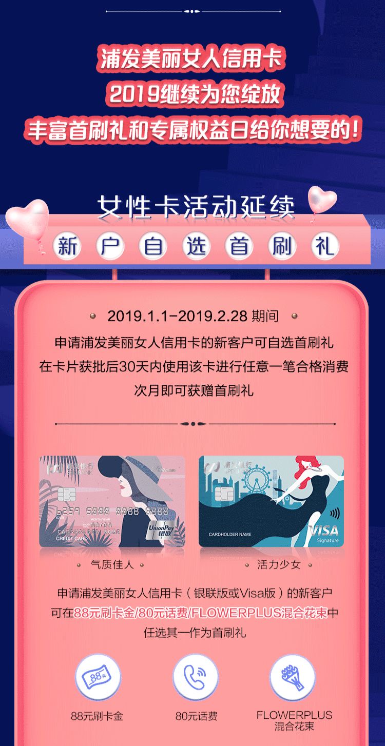 美丽女人卡2019继续宠你,含丰富首刷礼和专属权益日兑换礼哦