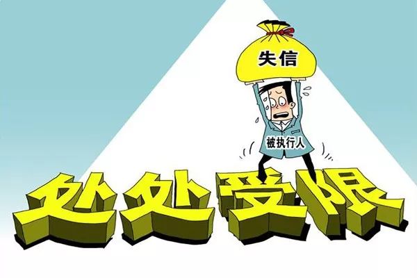 失信人口影响_失信人口身份证