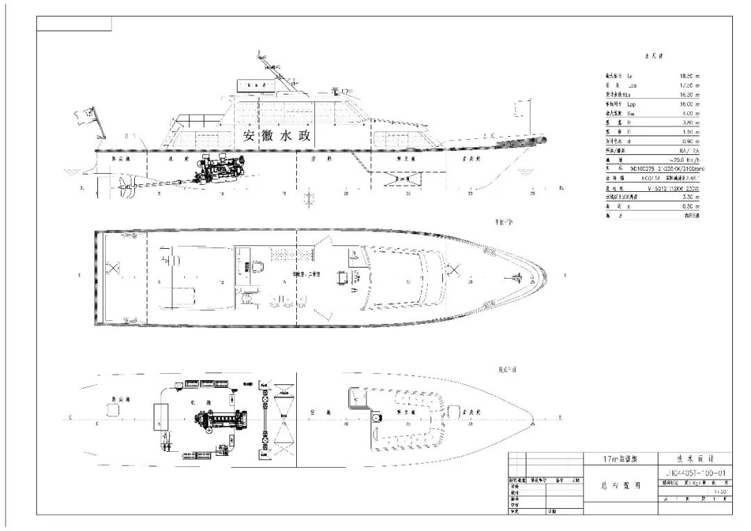(总布置图) 执法船建造完成后将用于内河航行 尤其用于执行港航监督