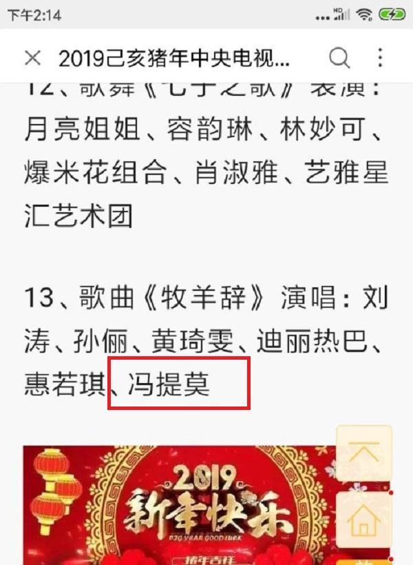 馮提莫要上豬年春晚？ 將和多名明星共同演唱《牧羊辭》， 主播界的牌面 遊戲 第2張