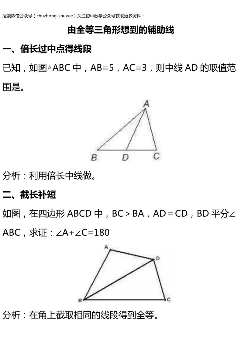 辅助线做法丨平面几何中的各种辅助线做法总结,一定不要错过!