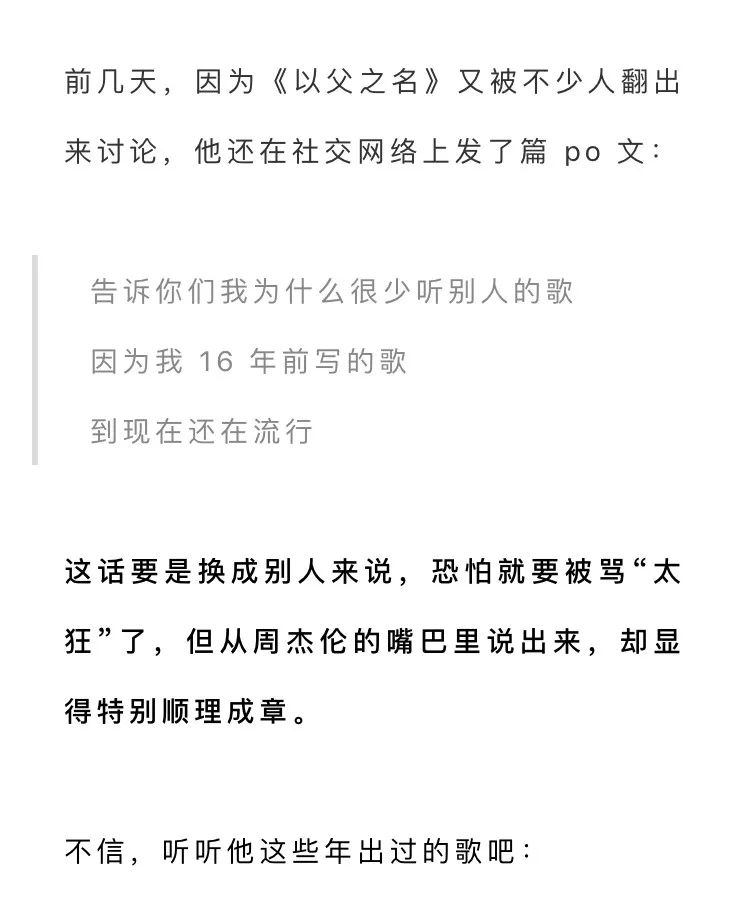 周杰倫 40 歲了：「為什麼很少聽別人的歌？因為我 16 年前寫的歌還是很流行。」 娛樂 第2張